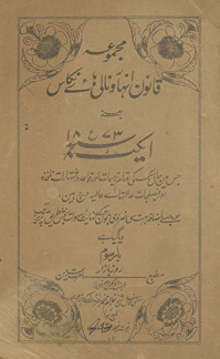 Majmūʻah-i qānūn anhār va nālī hāʼe nikās yaʻnī Aīkṭ 1873