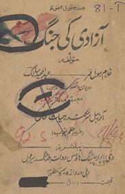 Āzādī kī jang