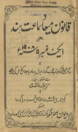 Qānūn-i mīʻād samāʻat-i hind