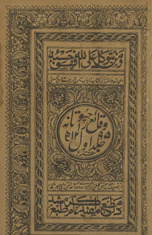 Vaqāyiʿ Rājpūtānah