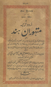 Mathvarān-i Hind : Urdū kā tarjumah ; Urdu translation our Heroes of the Great War