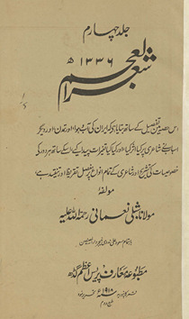 Shiʻr al-ʻAjam : is ḥiṣṣah men̲ tafṣīl ke sāth bayāyā he kih Īrān kī āb o havā, aur tamaddun, aur dīgar asbāb …