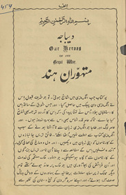 Mathvarān-i Hind : Urdū kā tarjumah ; Urdu translation our Heroes of the Great War