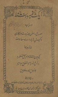 Aīkṭ Nambar 10, 1980 : dar bāb ḥaṣūl arāẓī ẓarūrat sarkārī va kampanī hā bādāe muʻāviẓah