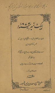Aikṭ nambar 8, 1873