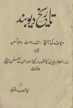 Tārīk̲h̲-i Diyūband : Diyūband kī tārīk̲h̲, qadāmat, vajah-yi tasmīah aur darulaʻlūm-i Diyūband kā nashv o artaqāʼ aur us ke ʻilmī o tārīk̲h̲ī hālāt