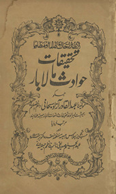Taḥqīqāt-i ḥavādis̲-i mālābār