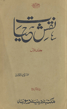 Naqsh-i ḥayāt