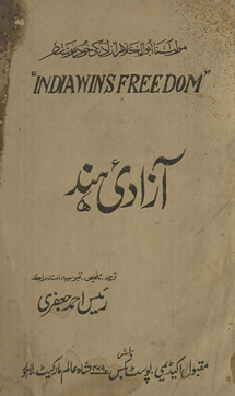 Āzādī-i Hind : India wins freedom