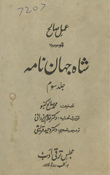 ʻAmal-i Ṣāliḥ al-mawsūm bih Shāhj́ahānńāmah