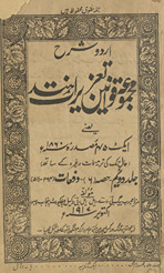 Urdū sharḥ majmūʻah-i qavānīn taʻzīrāt-i Hind : yaʻnī aikṭ 45 maṣdaruh 1860 ḥāl tak kī tarmīmāt vag̱ẖairah ke sāth