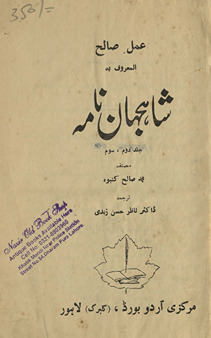 ʻAmal-i Ṣāliḥ : al-marūf bih, Shāh''jahān''nāmah