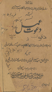 Dāʻvat-i ʻamal