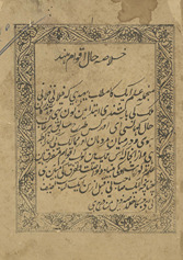 K̲h̲ulāṣah-yi ḥāl aqvām-i Hind