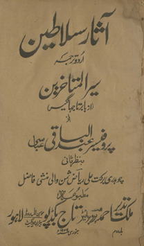 Ās̲ār-i salāt̤īn Urdū tarjumah : siyar al-mutaʼak̲h̲k̲h̲irīn : az Bābur tā Jahāngīr