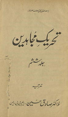 Taḥrīk-i mujāhadīn