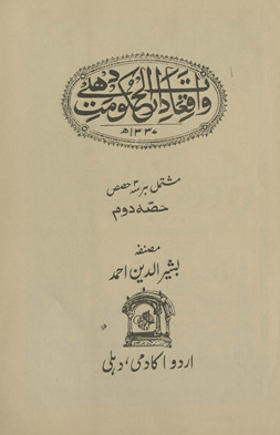 Vāqiʻāt-i dārulḥukūmat Dihlī ; History of Delhi the imperial city : a most comprehensive account of the history and archaeology of Delhi