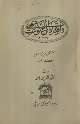 Vāqiʻāt-i dārulḥukūmat Dihlī ; History of Delhi the imperial city : a most comprehensive account of the history and archaeology of Delhi