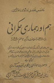 Ham aur hamārī ḥukmarānī