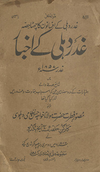 G̲h̲adar Dihlī ke ak̲h̲bār