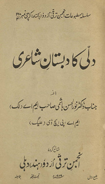 Dillī kā dabistān-i shāʻirī
