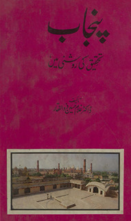 Panjāb : taḥqīq kī raushnī men̲