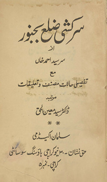 Sarkashī-yi z̤ilaʻ Bijnaur : maʻ tafṣīlī ḥālāt muṣanif va taʻlīfāt