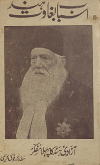 Asbāb-i bag̲h̲āvat-i Hind