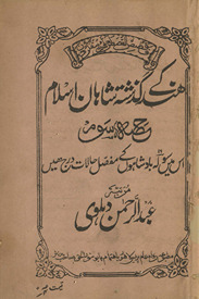 Hind ke guzashtah shāhān islām is men̲ solah 16 Bādshāhon̲ ke mufaṣṣal ḥālāt darj hain̲