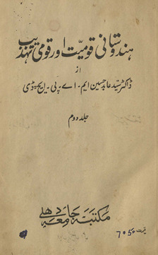 Hindūstānī qaumīyat aur qaumī tahz̲īb