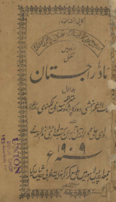 Ṭāḍ rājistān