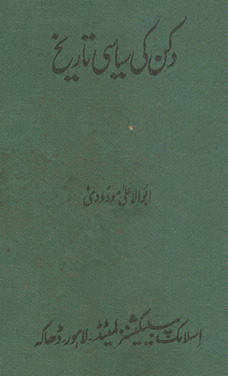 Dakan kī siyāsī tārīk̲h̲
