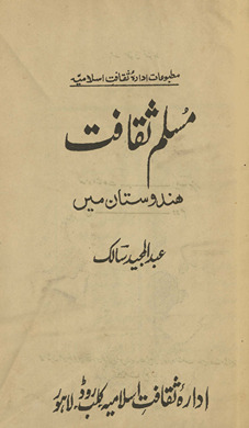 Muslim s̲aqāfat Hindūstān men̲