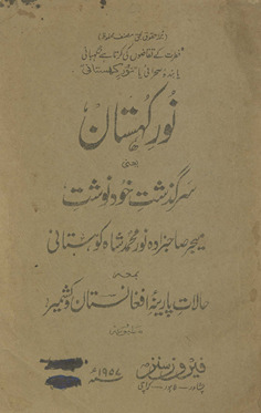 Nūr-i Kohistān : yaʻnī sarguzash-i khud navisht-i Major Sāḥibzādah Nūr Muḥammad Shāh Kohistāni : bi-ma‘ah ḥalāt-i parinahʼī Afg̲h̲ānistān va Kashmīr
