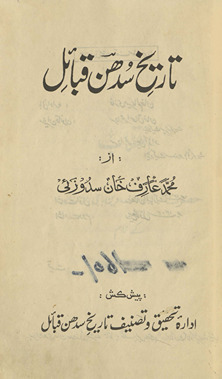Tārīk̲h̲-i Sudhan qabāʼil