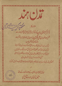 Tamaddun-i Hind