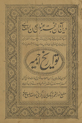 Tavārīk̲h̲-i Ajmer