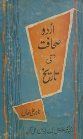 Urdū ṣaḥāfat kī tārīk̲h̲, 1822-57