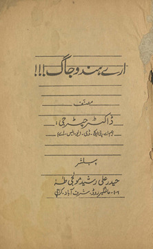 Are Hindū jāg