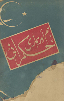 Ham aur hamārī ḥukmarānī