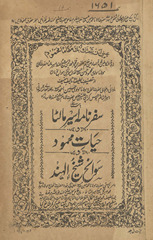 Safarnāmah asīr mālṭā va Ḥayāt Maḥmūd va savāniḥ Shaik̲h̲ al-Hind