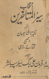 Intikhāb-i Siyar al-mutaʹakhkhirīn az Akbar tā Shāh Jahāṉ