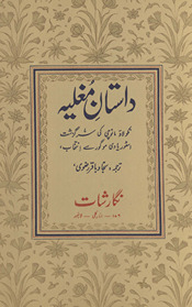 Dāstān-i mug̲h̲liyah : Nakūlāʼū Mānūcī kī sarguzasht Asṭoriyā dī Mogor se intik̲h̲āb