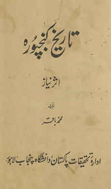 Tārīkh-i Kunjpūrah