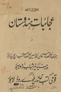 ʻAjāʼibāt-i Hindūstān