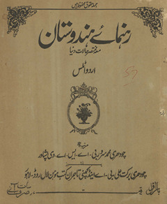 Rahnumā-yi Hidūsatān ma‘ muk̲h̲taṣar ḥālāt-i dunyā : Urdū aṭlas