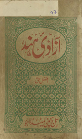 Afsānah āzādī-yi Hind