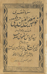Savāniḥ ʻumrī K̲h̲vājah Muʻīnuddīn Cishtī : maʻa tārīk̲h̲-i shahr Ajmer-i sharīf va naqshah-i jāt-i maqāmāt-i k̲h̲āṣ