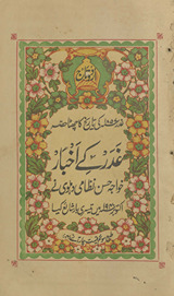 G̲h̲adar ke ak̲h̲bār