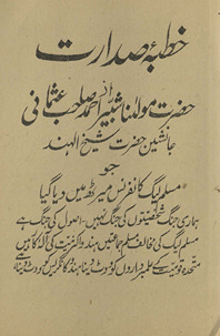 K̲h̲ūt̤bah-yi ṣadārat jo Muslim Līg kānfrans Mīraṭh men̲ diyā gayā